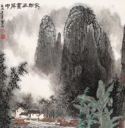 白雪石 1982年作 家家都在画屏中 立轴
